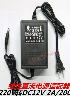 12V2A 220V转12V 才兴线性变压器12V2000MA直流电源适配器 充电器