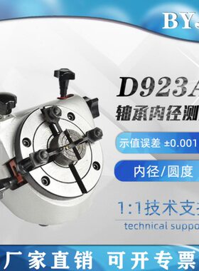 D923A轴承检测量仪内孔径椭圆度检测配件十字架三爪测钩合金测片