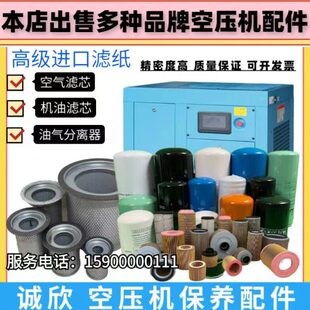 诚欣螺杆空压机保养配件空气滤芯机油滤芯油气分离器三滤耗材机