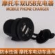 足2A快速充电 车载双USB充电器含线防水 摩托电动车通用 充电改装
