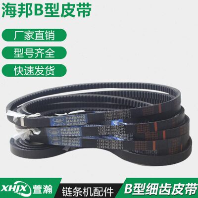 海邦B型细齿皮带农用微耕机皮带17*900\914\918\940\965防滑皮带