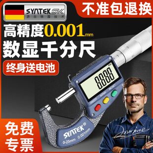 德国千分尺高精度数显螺旋测微器电子外径数字显示测厚仪千分卡尺