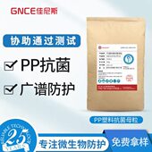 PP塑料抗菌母粒塑料制品抗菌收纳品持久防霉抗菌剂环保