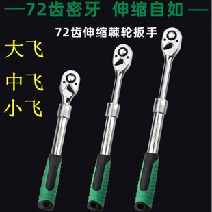 拓森伸缩1/2 快速棘轮扳手伸缩棘轮72齿大飞加长快速飞扳12.5系列