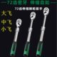 拓森伸缩1 快速棘轮扳手伸缩棘轮72齿大飞加长快速飞扳12.5系列