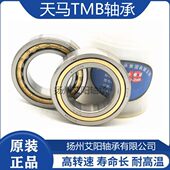 正宗天马TMB圆柱滚子轴承 尺寸：50 42510 NJ2210EM