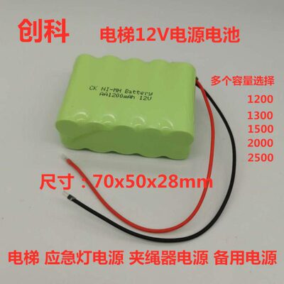 电梯电源 NI-MH AA1200 1300mAh12V电池组电梯夹绳器应急灯对讲器