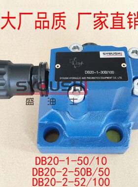 先导式溢流阀DB20-1-50/10,DB20-2-50B/50,DB20-2-52/100调压阀