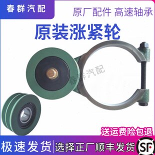 适用解放J6涨紧轮总成锡柴350马力29D涨紧轮310马力单轮原厂配件