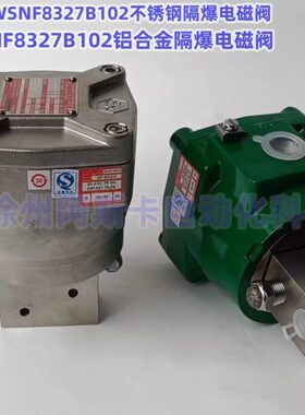隔爆电磁阀 WSNF8327B102MO WSNF8327B122MO 手动复位开关