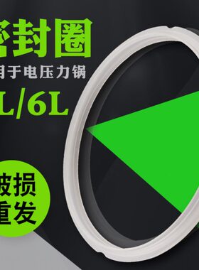 电压力锅5/6L锅盖硅胶圈CYSB60YCW10BW-110/CYSB50FC6Q-100密封圈