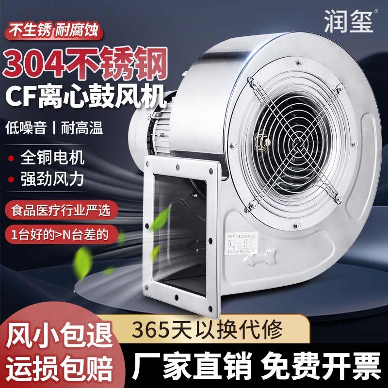 不锈钢CF离心风机低噪耐高温多翼式鼓风机蜗牛工业引通风机vv