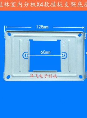 冠林AH1-D4 米立ML31-X4室内分机GL7-X4-43可视门铃挂板支架底座