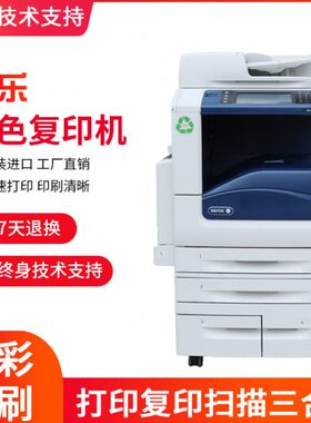 施乐8055彩色激光打印a3复印机7835商用办公型一体机大型黑白扫描