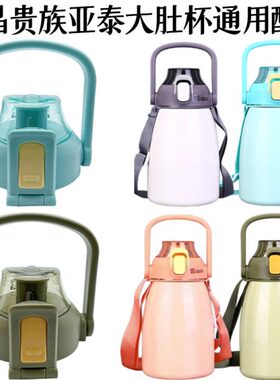水晶贵族SJGZ大肚保温杯SZ7-22亚泰YT7直饮盖子通用水杯杯盖配件