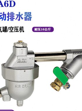 自动排水器SA6D空压机储气罐气泵自动放水阀排水阀排污阀零气损耗