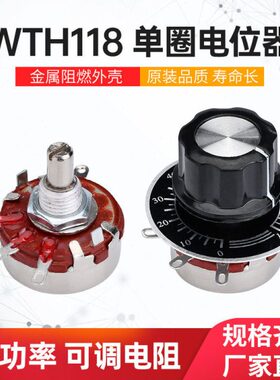 WTH118-1A 2W单圈碳膜电位器2K2 4K7 10K 100K 150K 220K 470K 1M