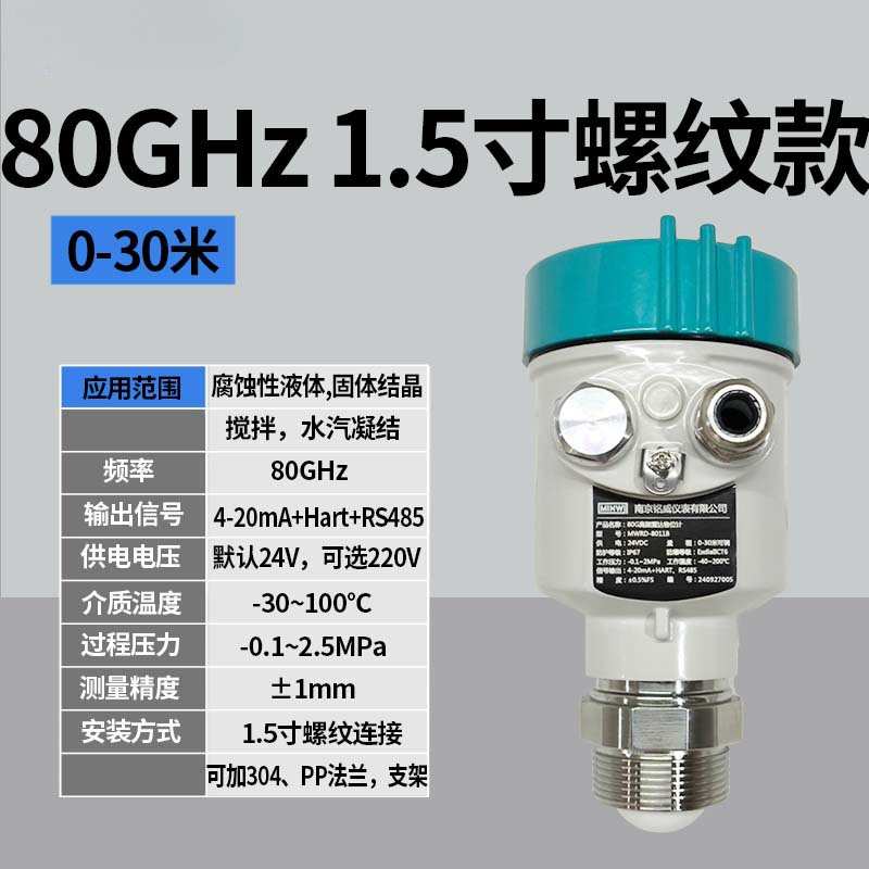80GHz高频雷达液位计物位计料位计水位计料位器防腐防爆水泥料仓