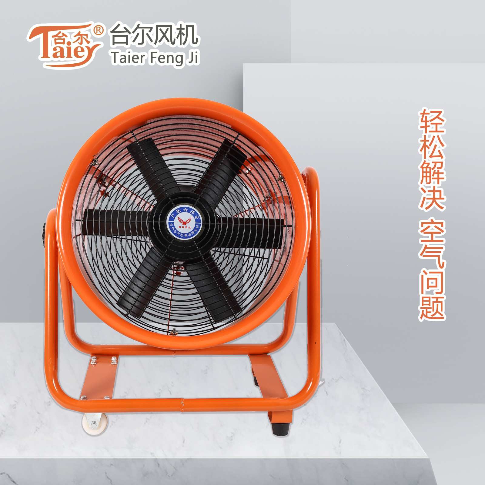 手提风机移动风机CTF/SHT300mm-12
