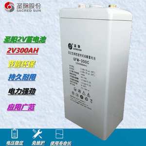 圣阳蓄电池2v300AH圣阳GFM-300C铅酸免维护蓄电池通信基站蓄电池