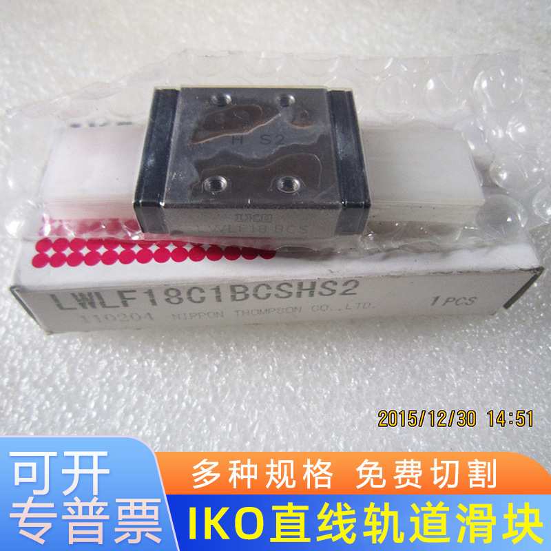 IKO加长导轨滑块LWLFG18B LWLFG24B LWLFG30B LWLFG42B微型滑块