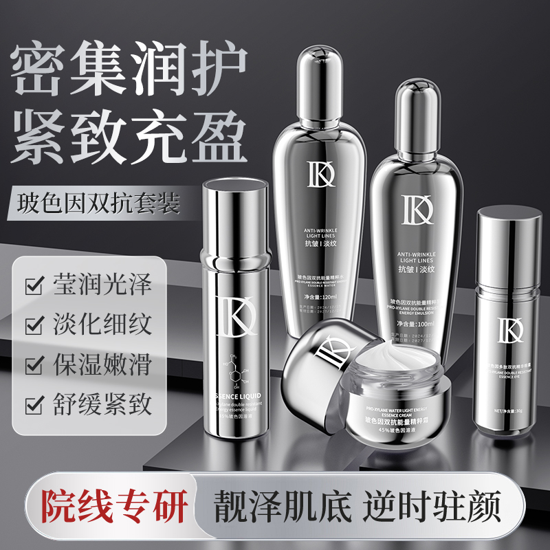 Dykit玻色因双抗精粹护肤套装  提拉紧致 改善肌肤松弛 修护礼盒
