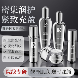 Dykit玻色因双抗精粹护肤套装 改善肌肤松弛修护礼盒01 提拉紧致