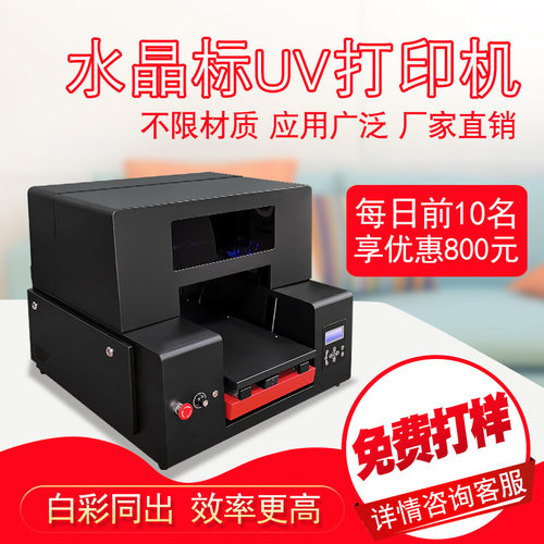 Uv dtf printer水晶标UV平板打印机风扇眼影光盘打火机手机壳金属