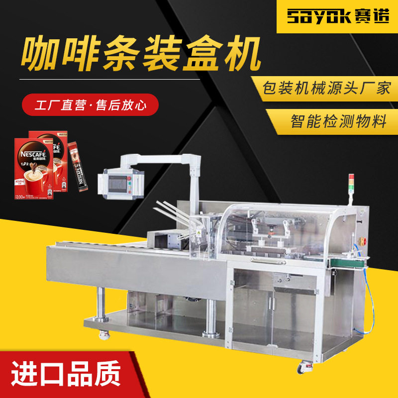 咖啡条全自动高速装盒机纸箱折盖封箱机自动封箱机可非标定制,机械设备,其他机械设备,淘宝优惠券,粉丝福利购,淘宝优惠卷