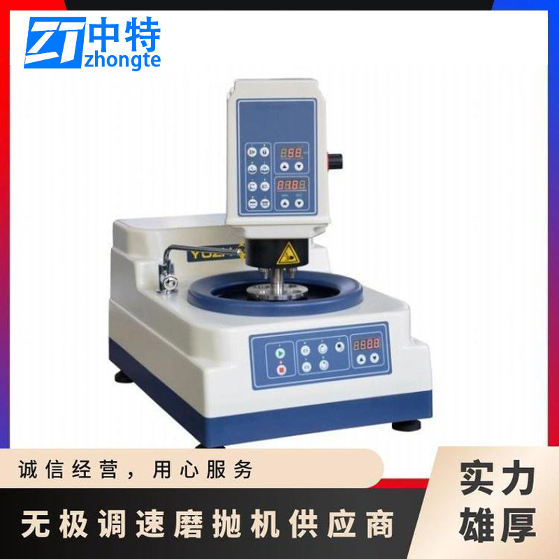 中特YMPZ-1自动金相试样磨抛机磁性盘设计支持换盘垫板喷涂特氟龙
