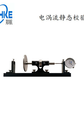 DWQZ电涡流传感器静态位移校验仪