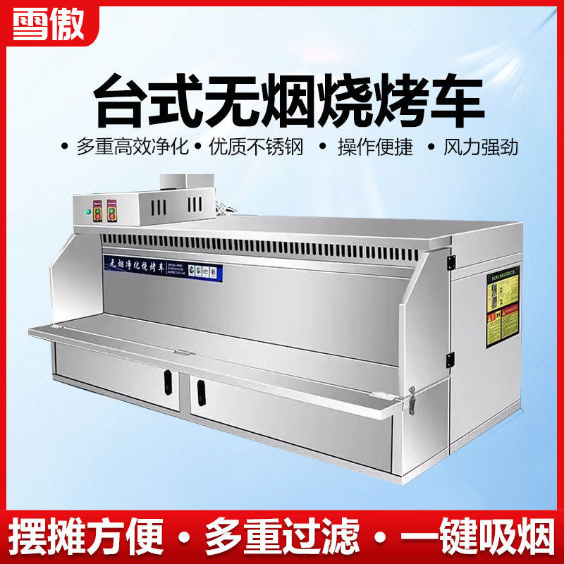 台式无烟净化烧烤炉摆摊夜市净化一体机可移动三轮车大吸力烧烤机