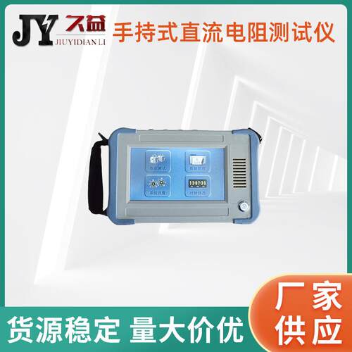 手持式变压器直流电阻测试仪 10A携带方便高精度显示屏内阻锂电池