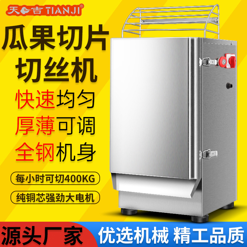 瓜果切片机不锈钢商用电动萝卜土豆黄瓜青瓜辣椒多功能切丝机自动