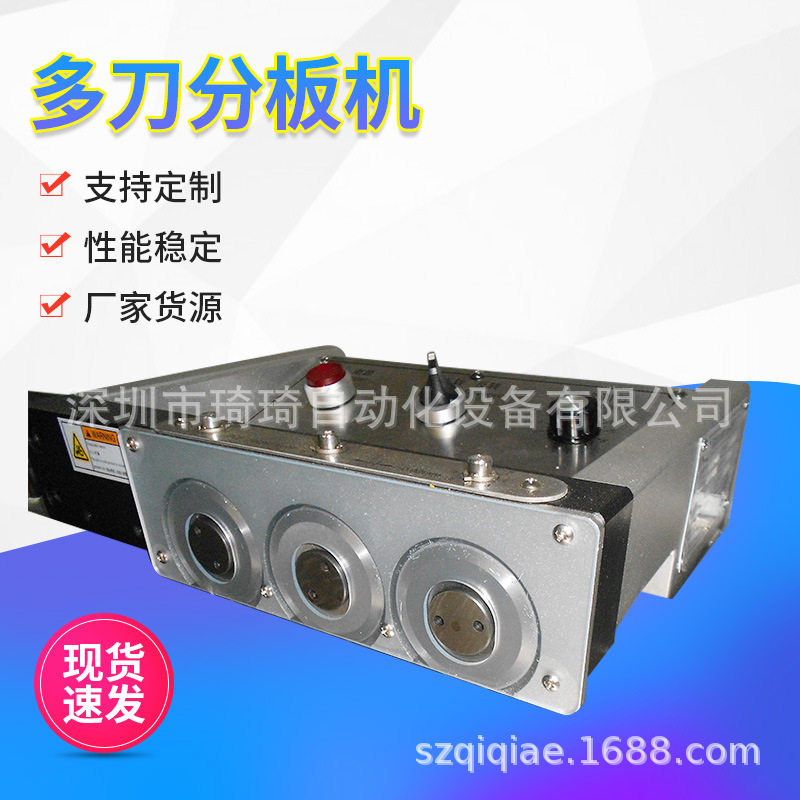 琦琦 多刀走板式分板机 多刀分板机 LED专用多刀走板式分板机,包装,五金配件包装,淘宝优惠券,粉丝福利购,淘宝优惠卷