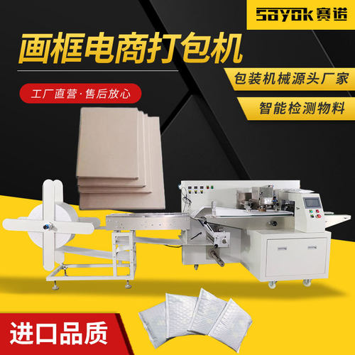 画框气泡膜袋机器连续制袋封口机枕式包装机器全自动电商打包机