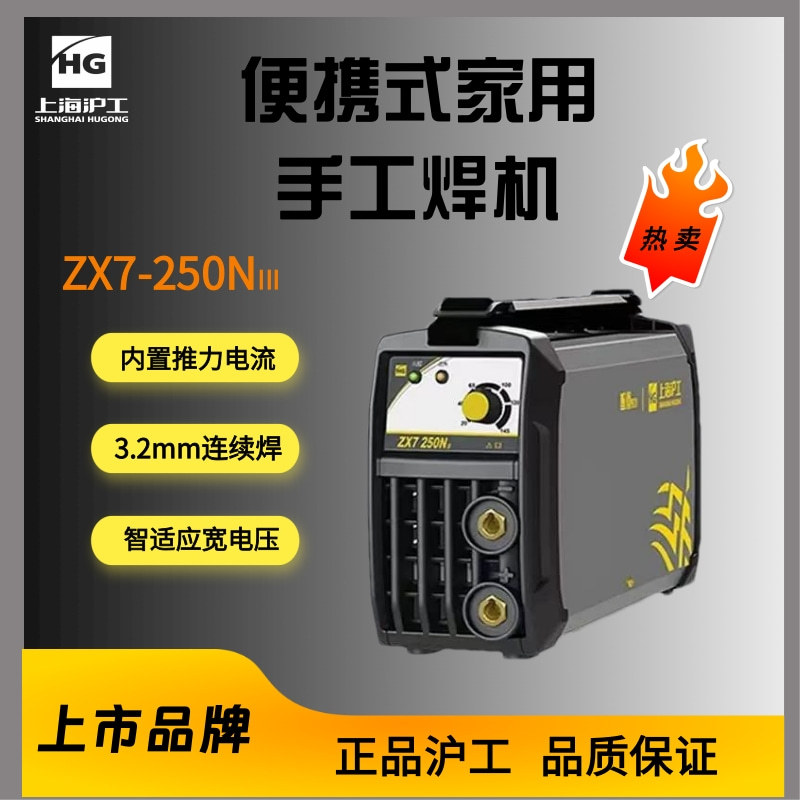 沪工电焊机ZX7-250NIII/315DNIII/400DNIII双电压智能焊机