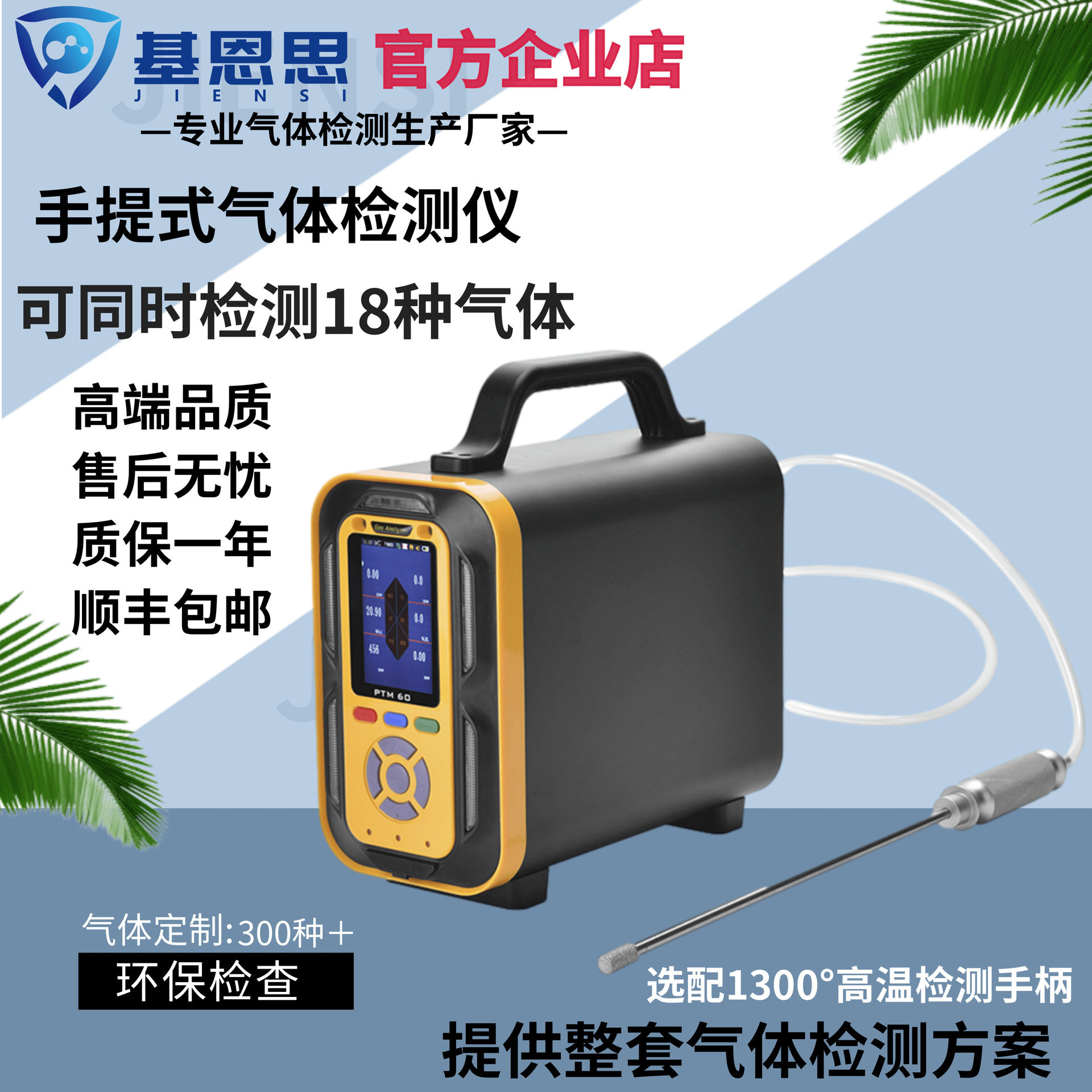 基恩思手提式三氯乙烯气体分析仪PTM600S-C2HCL3气体浓度泄露检测