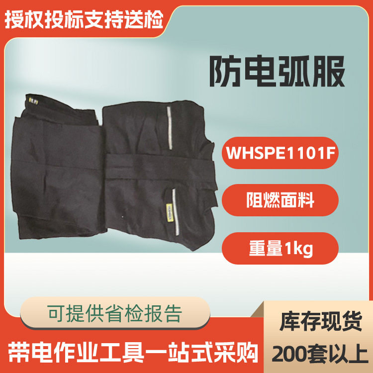 美国HUBBELL阻燃工作防电弧服WHSPE1101F电力阻燃防电弧工作服