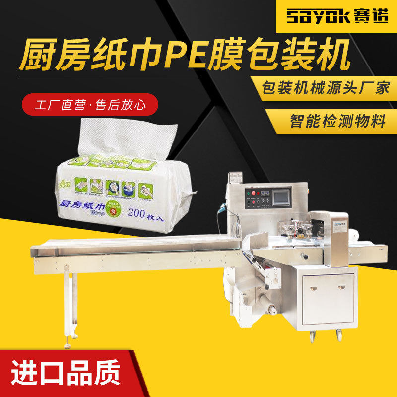 厨房纸巾PE膜机器包装连续制袋给袋机全自动枕式封口电商打包机械,机械设备,其他机械设备,淘宝优惠券,粉丝福利购,淘宝优惠卷