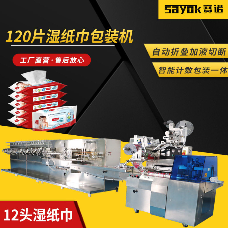 120片湿纸巾包装机多片湿巾机分装机全自动封口设备SN-450WT便携,机械设备,其他机械设备,淘宝优惠券,粉丝福利购,淘宝优惠卷