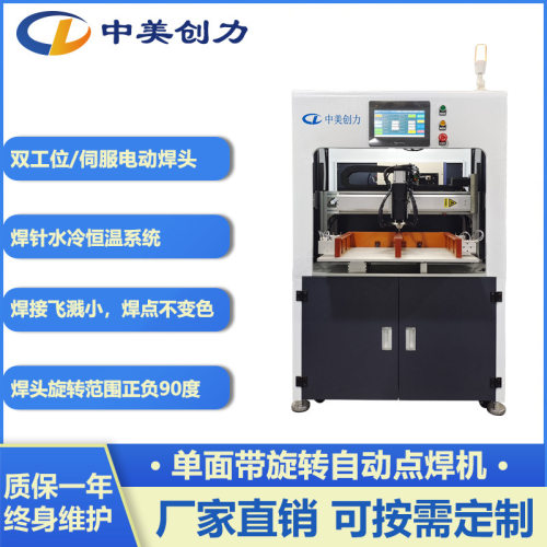 单面旋转18650全自动点焊机 21700锂电池pack生产线电阻焊接设备