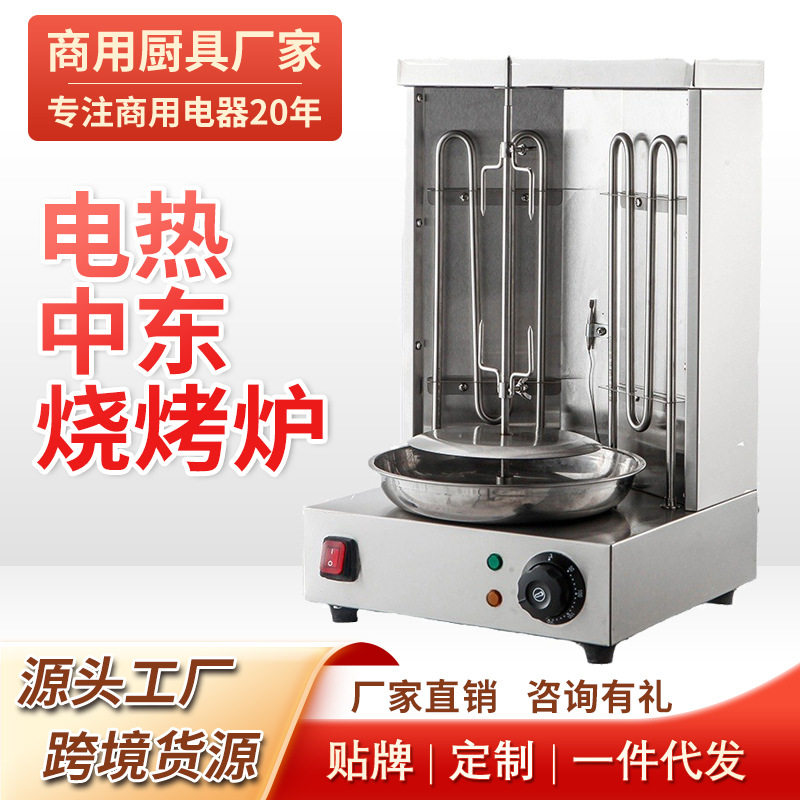 万保乐烧烤炉商用电热烤鸭鸡中东烧烤炉土耳其巴西旋转烤肉机