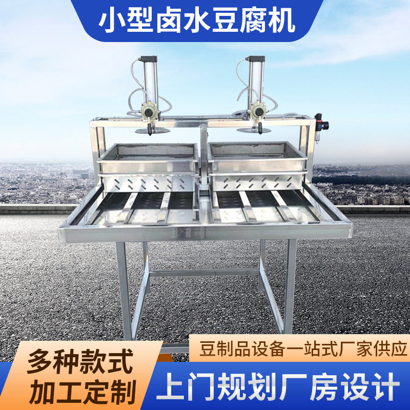 小型卤水豆腐机批发全自动不锈钢自动豆腐加工设备豆浆机