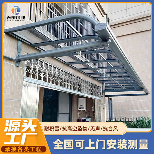 全国安装铝合金雨棚遮阳棚 别墅露台棚户外阳台挡雨防晒透明雨棚