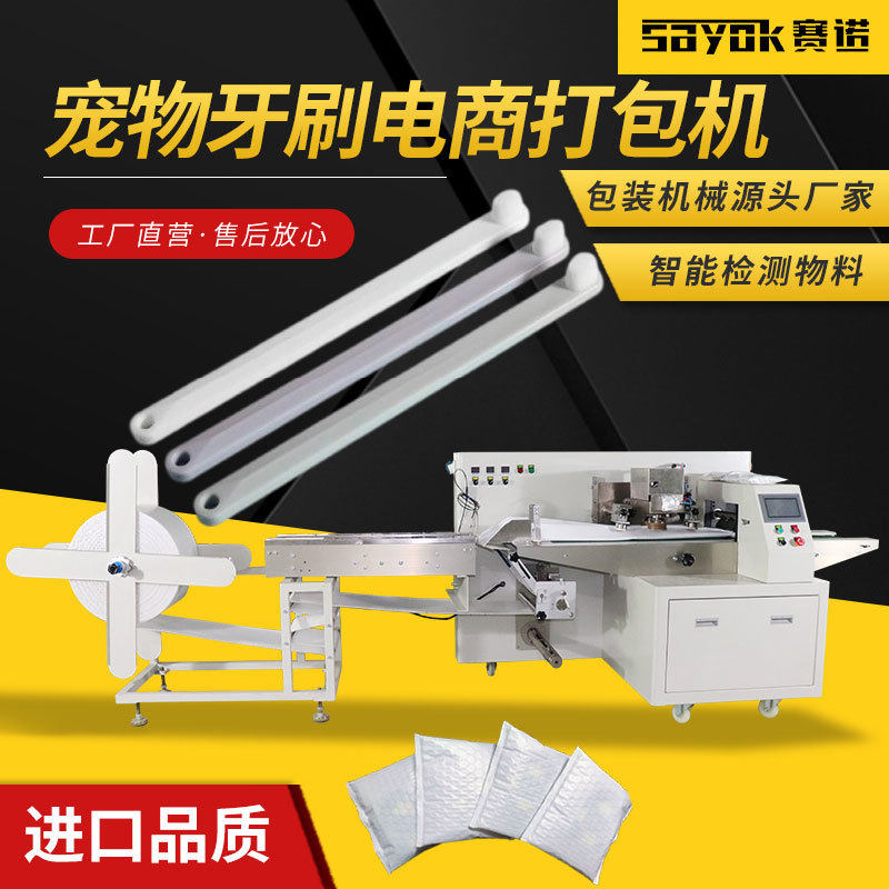 宠物牙刷气泡膜袋机器包装机连续制袋机全自动枕式电商打包机设备,机械设备,其他机械设备,淘宝优惠券,粉丝福利购,淘宝优惠卷