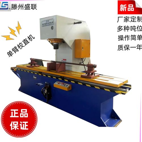 100吨钢管圆管整形校直机 C型油压机 实力厂家 定做生产 价格优惠