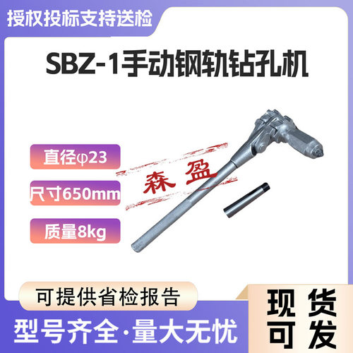 SBZ-1手动钢轨钻孔机矿用角钢手摇钻手动钢轨钻轨道手动钻孔器