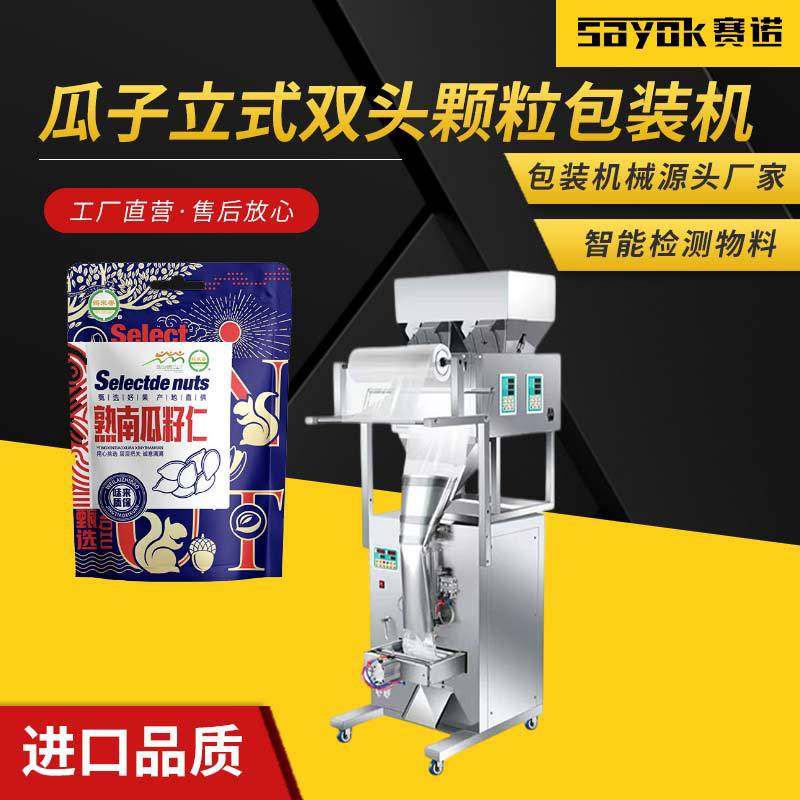 全自动立式封口机称重装袋包装机粉末小型颗粒定量瓜子花生包装机,机械设备,其他机械设备,淘宝优惠券,粉丝福利购,淘宝优惠卷