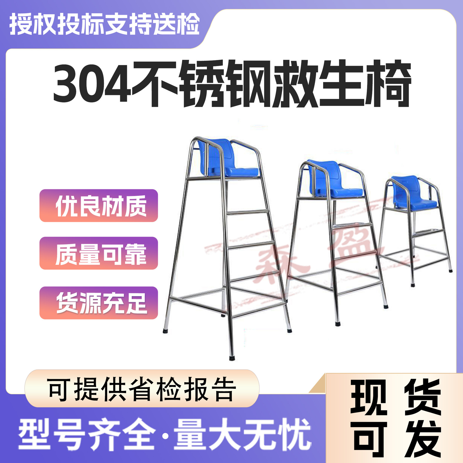 304不锈钢加厚救生椅游泳池救生设备救生员座椅观察瞭望台裁判椅
